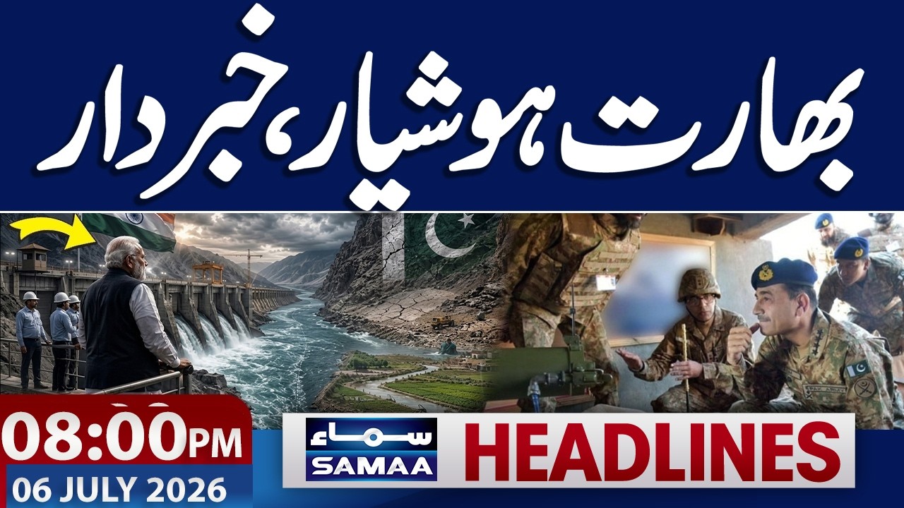Ali Khamenei funeral | Corps Commanders&rsquo; Conference  Warns India | 08  PM News Headlines | Samaa TV