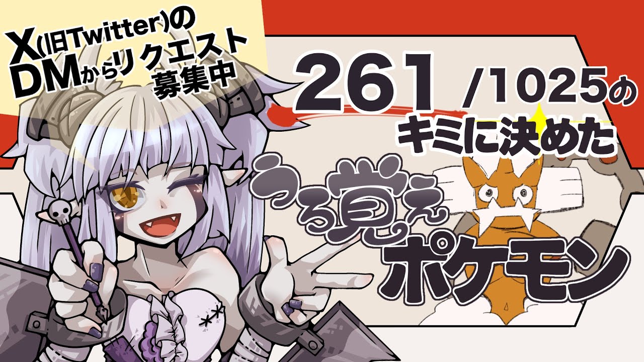 【ポケモン】うろ覚えでポケモンを描く Part.39【おえかき】