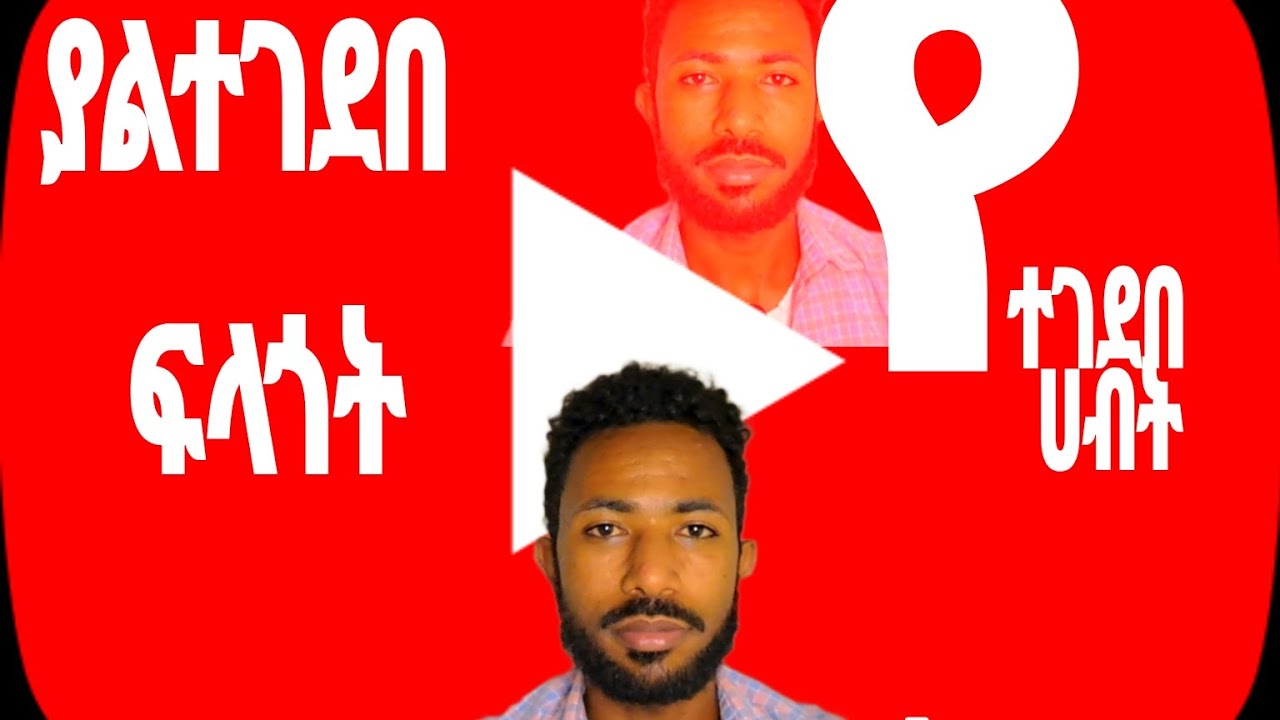 ያልተገደበ ፍላጎት በተገደበ ሀብት አይረካም ||መንፈሳዊ መልክት ||በሞገስ ሎታ||