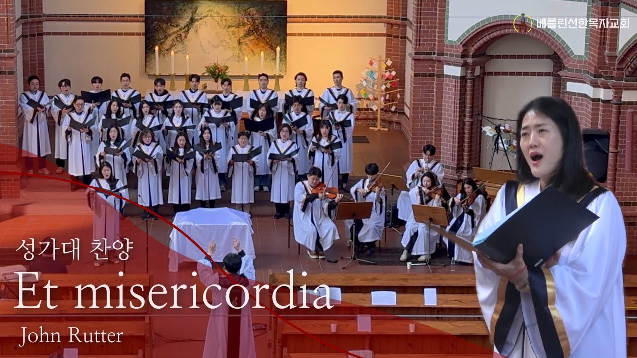 2025년4월27일 주일예배 성가대 찬양ㅣEt misericordia 그의 인자하심이ㅣ베를린선한목자교회
