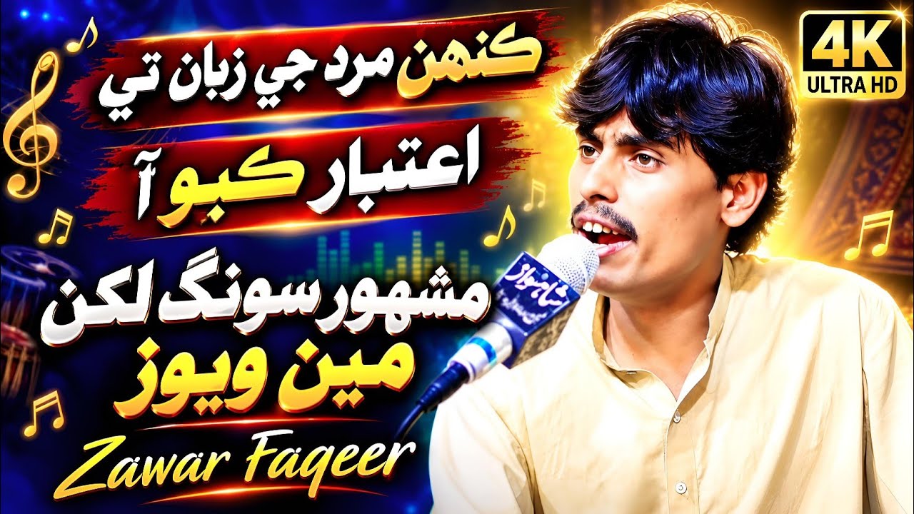 Kenh Mard Je Zuban Te Itebar Kabo Aa // Zawar Faqeer New Song // #newsong