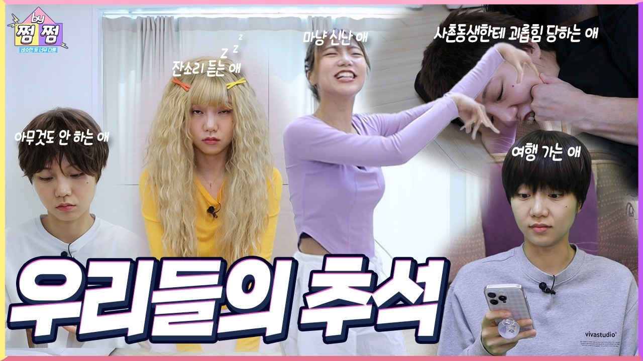 누굴 위한 추석인가