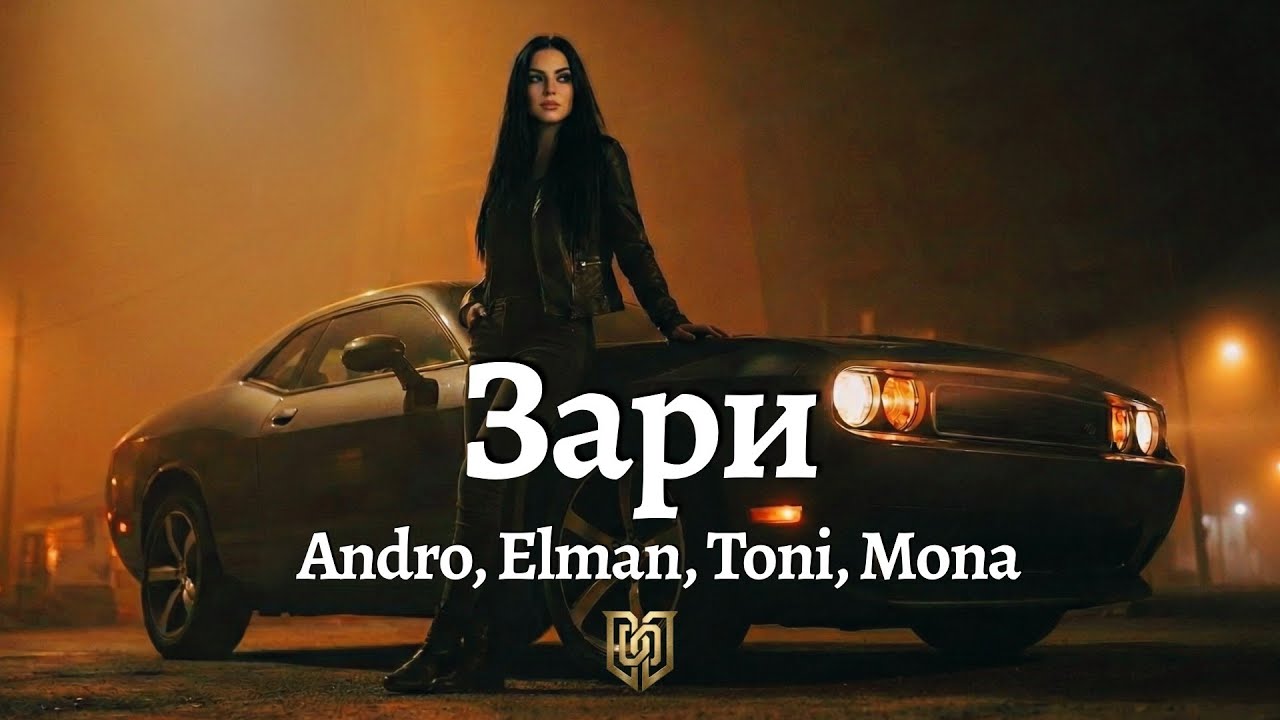 Andro, Elman, Toni, Mona - Зари ♕ Deep Ozzem 🎧 Remix