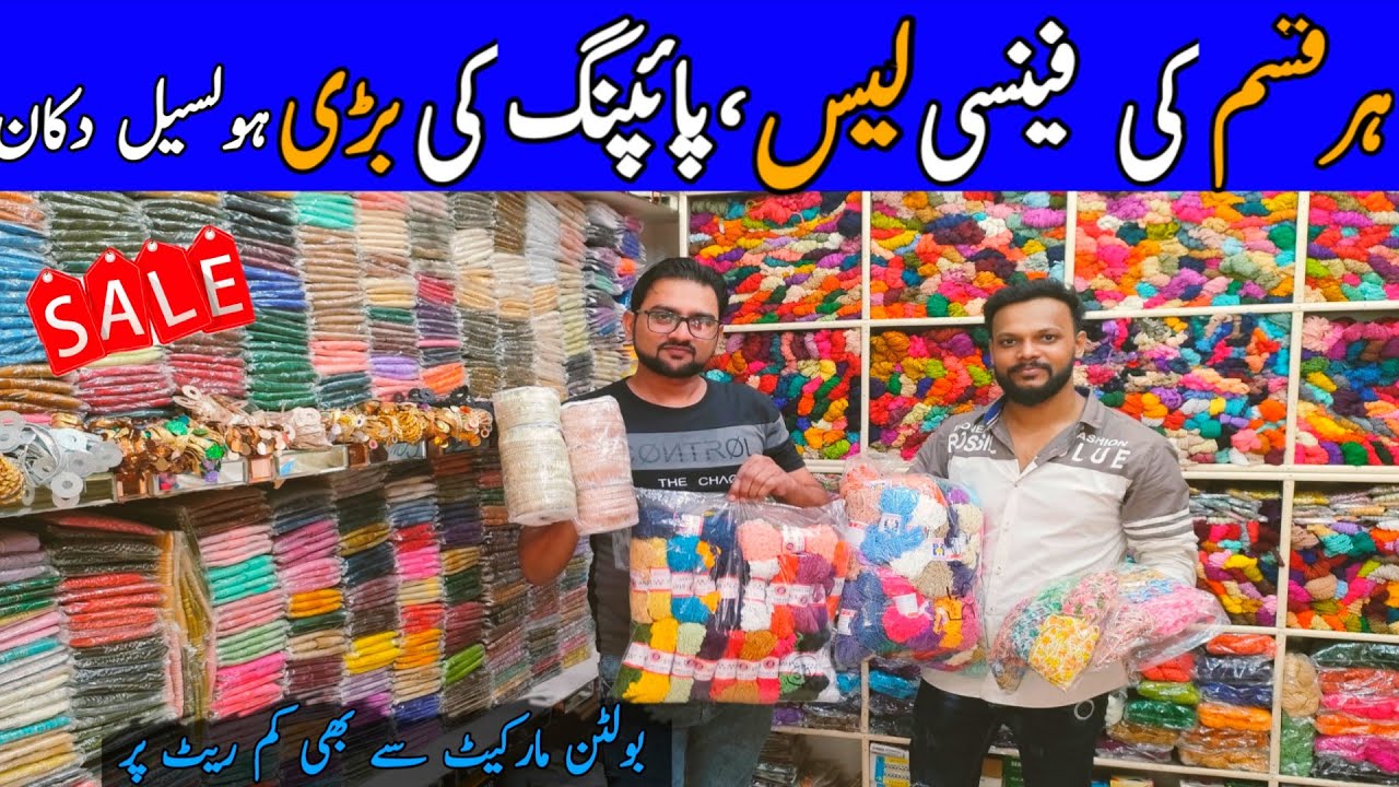 Fancy Lace Wholesale Shop | Chaina Lace | Important Lace & Piping | Lace Manufacturer | @DuckyBhai 