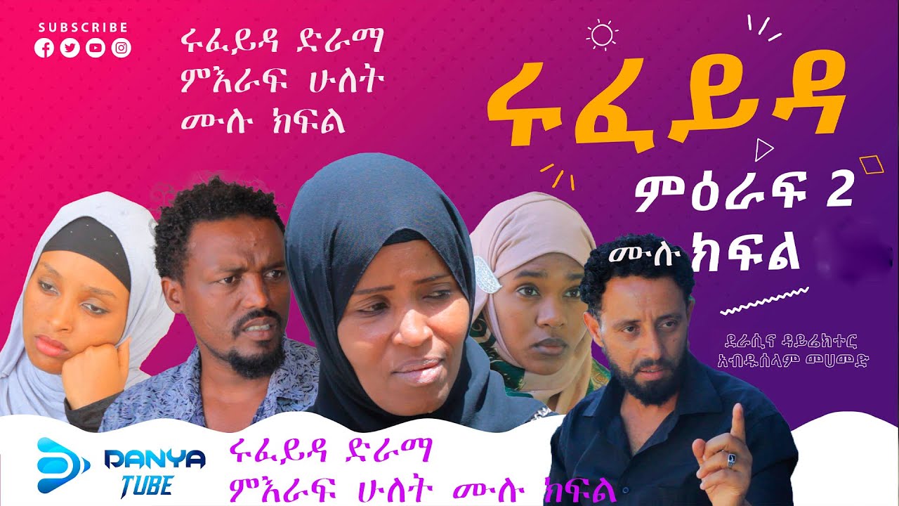 ሩፈይዳ ድራማ ምእራፍ ሁለት ሙሉ ክፍል  on  Danya Tube
