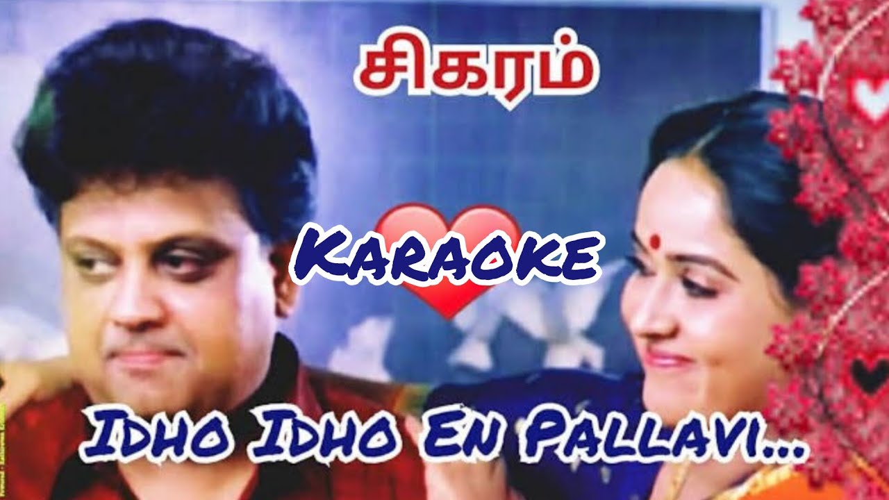 Idho Idho En Pallavi | Sigaram | SPB | K S Chitra
