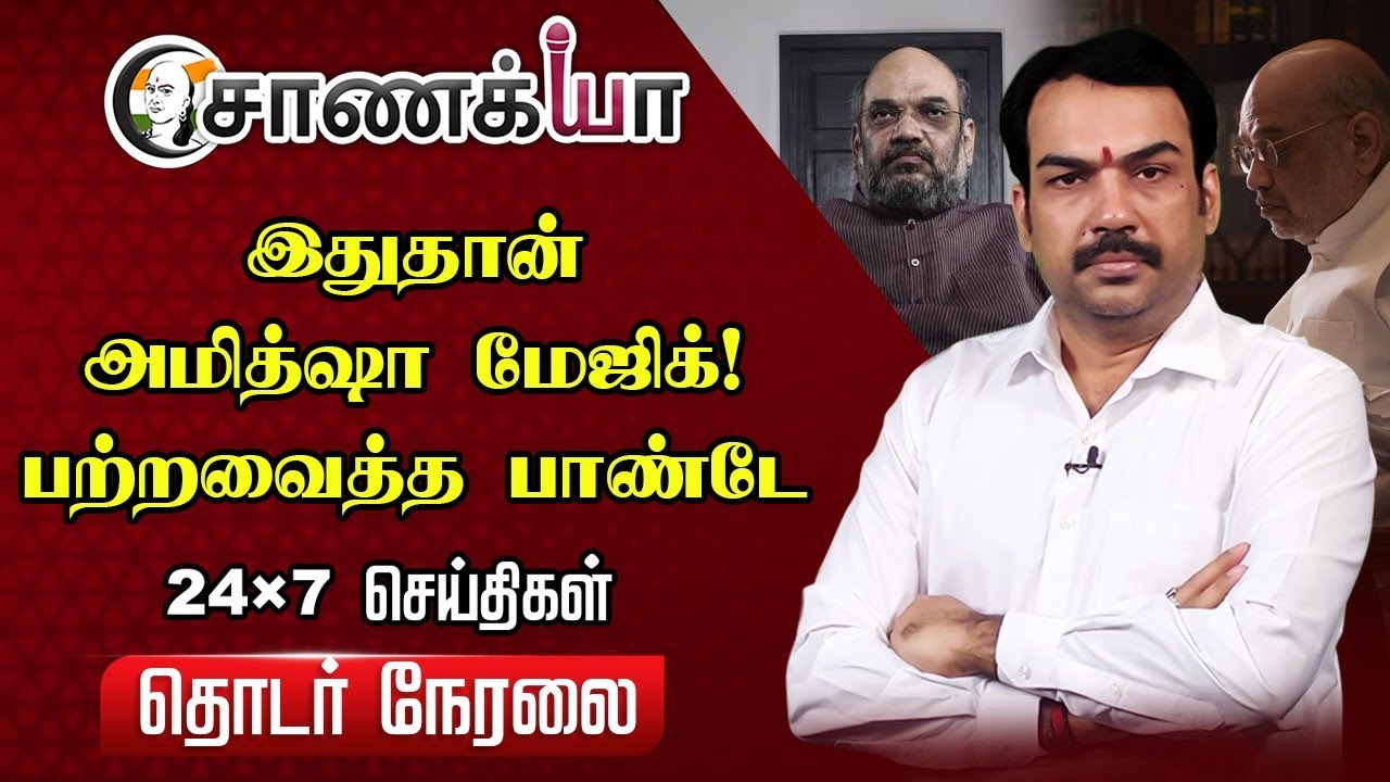 🔴Rangaraj Pandey Live | NDA Meeting | PM Modi | EPS | TTV Dhinakaran | Annamalai | ADMK | BJP | PMK