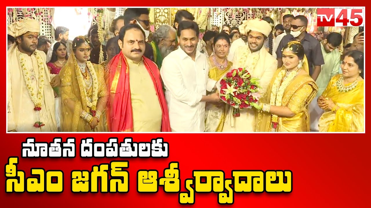 AP CM YS Jagan Attended Wedding Of MLA Katasani Ramireddy Son At Hyderabad | TV45