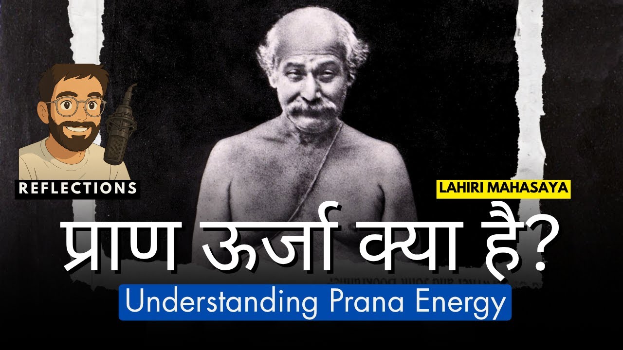 प्राण ऊर्जा क्या है?  लाहिड़ी महाशय का गूढ़ योगिक दृष्टिकोण | Understanding Prana Energy in Hindi
