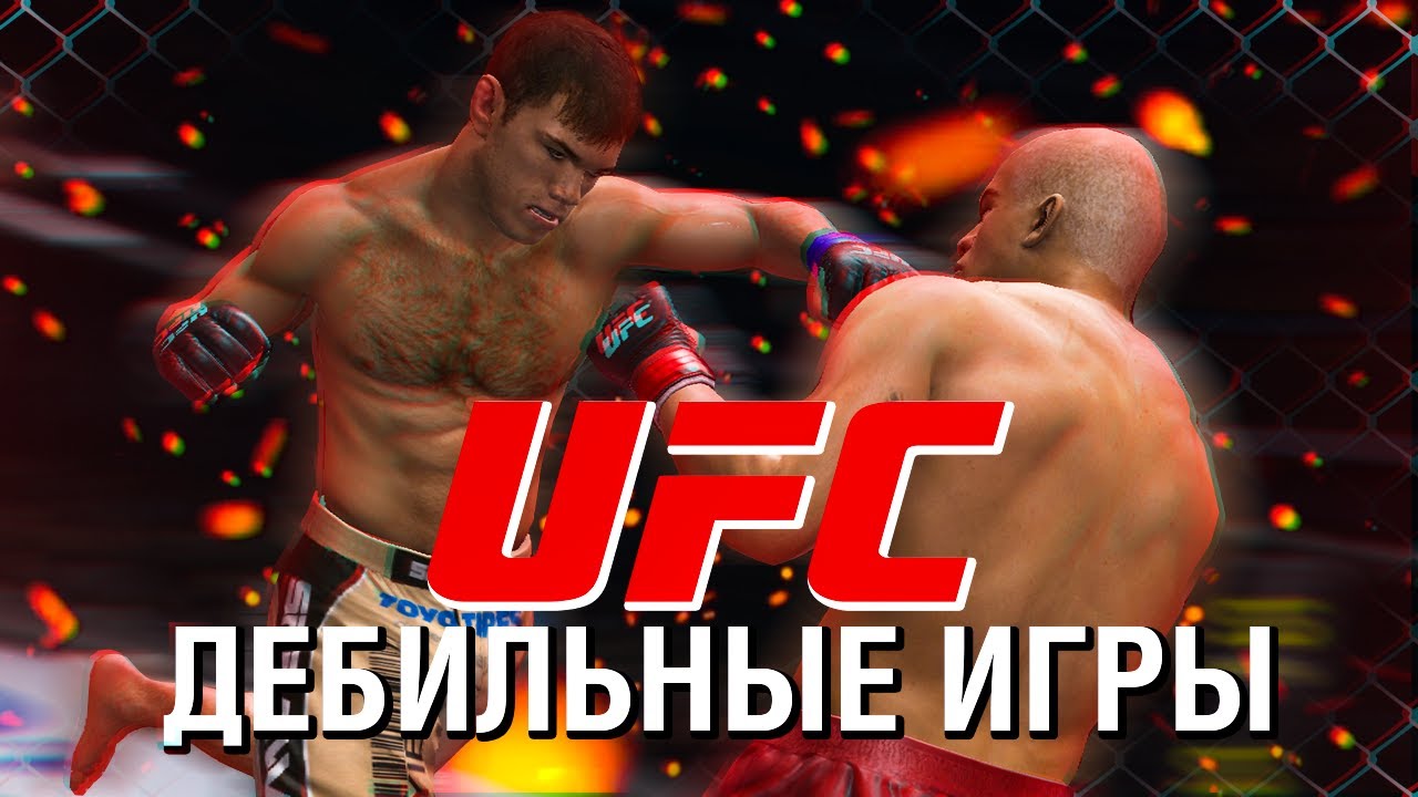 ИГРОВОЙ ШЛАК ОТ UFC MMA