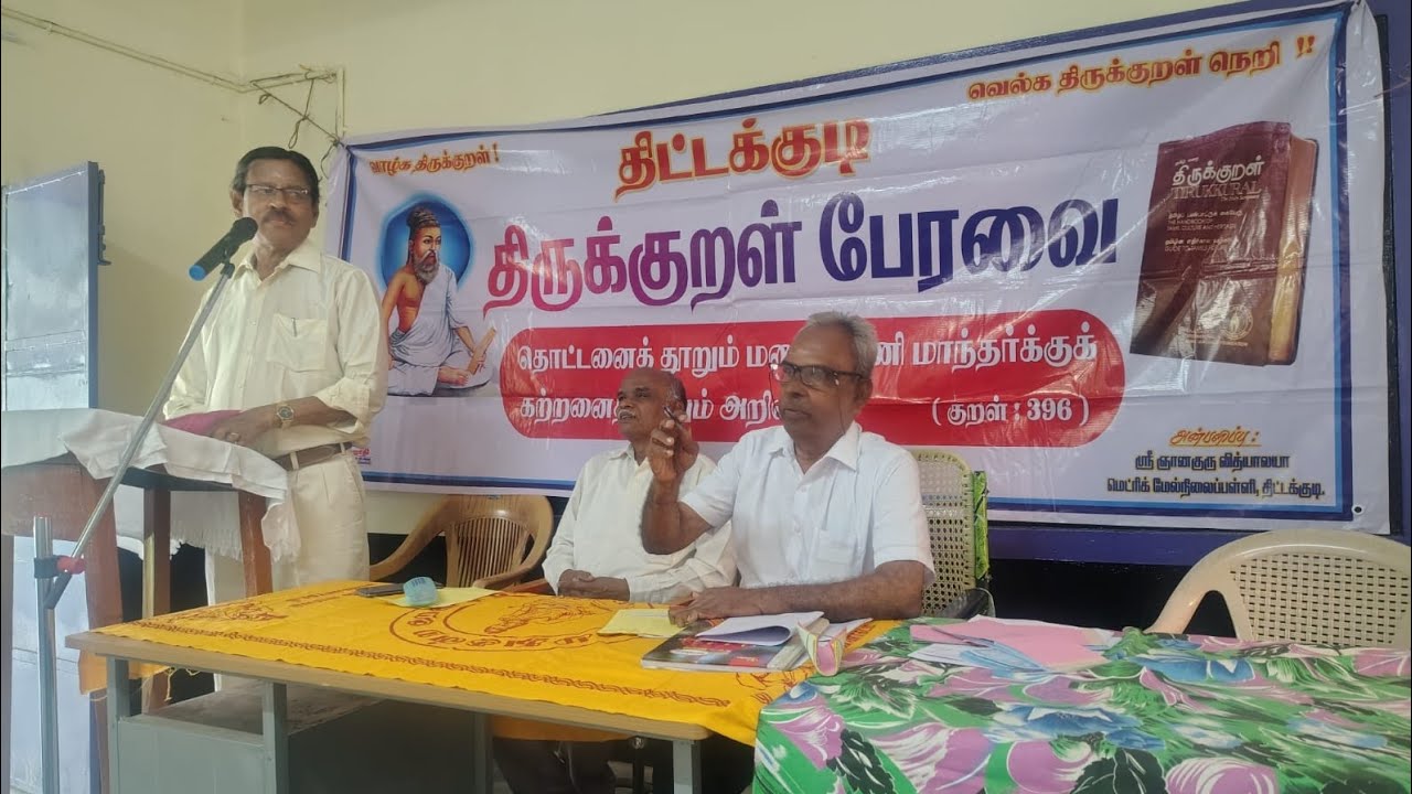 முக்குறள் ஆய்வு  திருமிகு, இரா. கு. அழகேசன் 