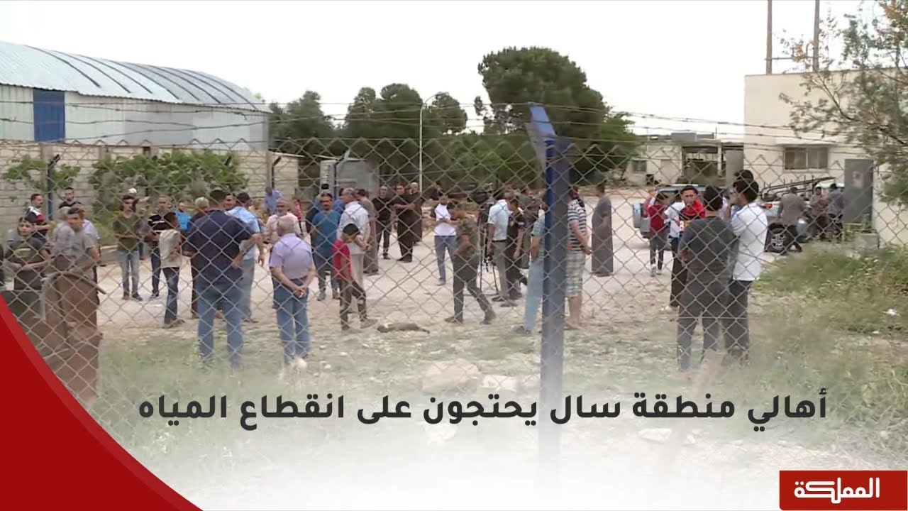 شكاوى من انقطاع المياه في منطقة سال بإربد منذ 4 أشهر