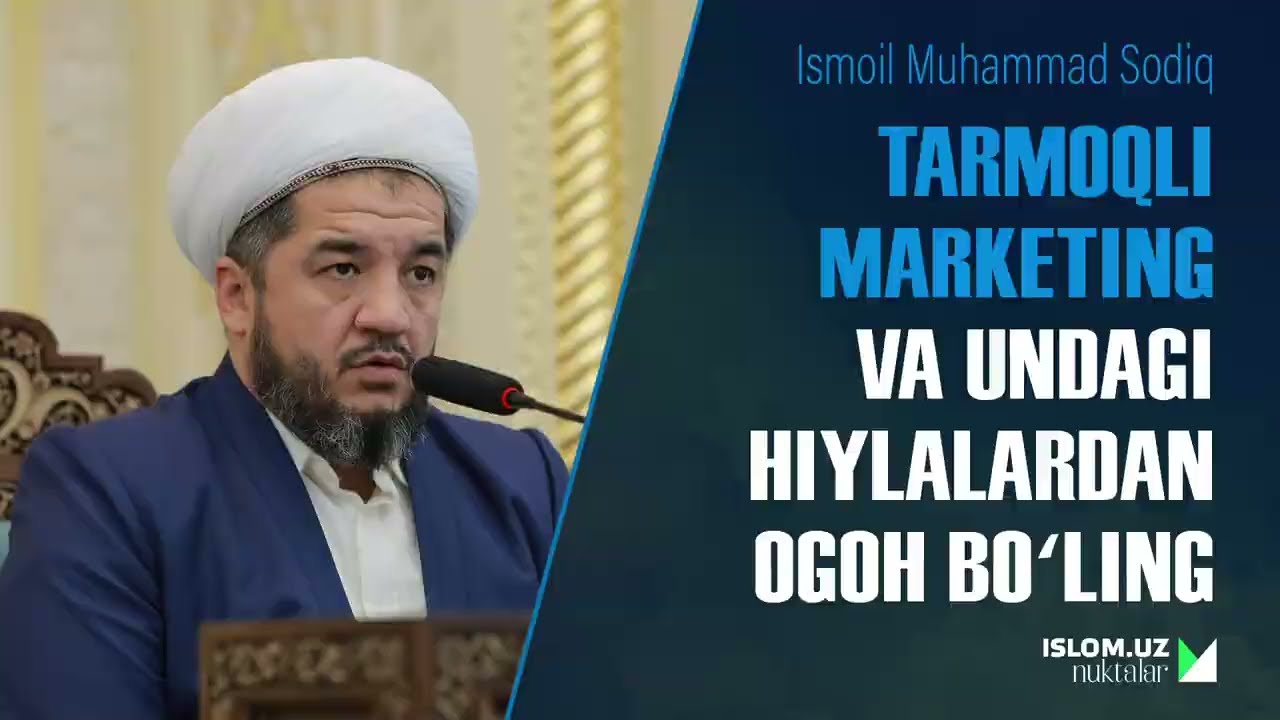 Tarmoqli marketing va undagi hiylalardan ogoh boʻling | Ismoil domla Muhammad Sodiq
