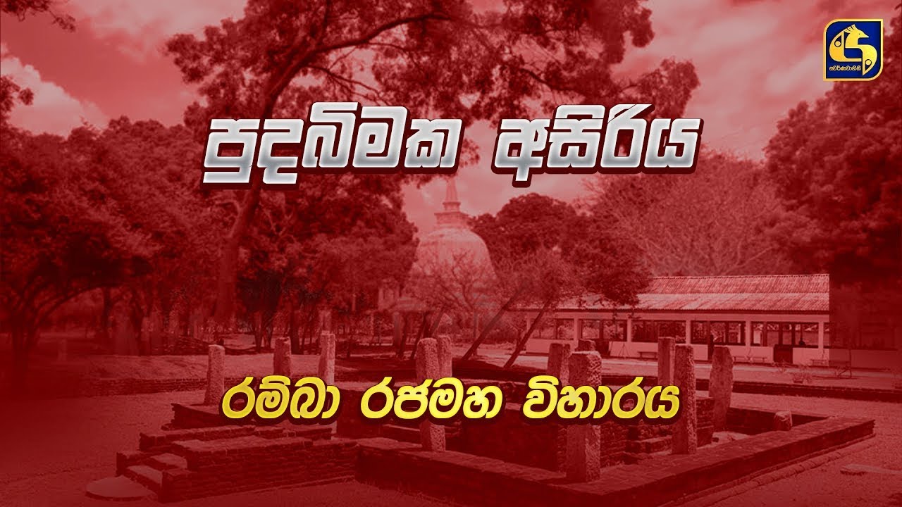 දුරුතු පොහෝදා පුදබිමක අසිරිය | අමාදහර | Swarnavahini