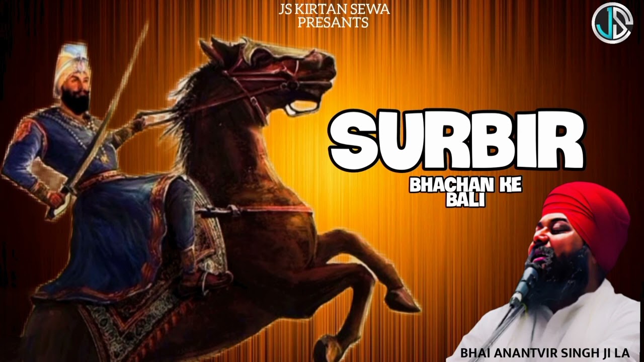 SURBIR BACHAN KE BALI - BHAI ANANTVIR SINGH JI LA - NEW SHABAD
