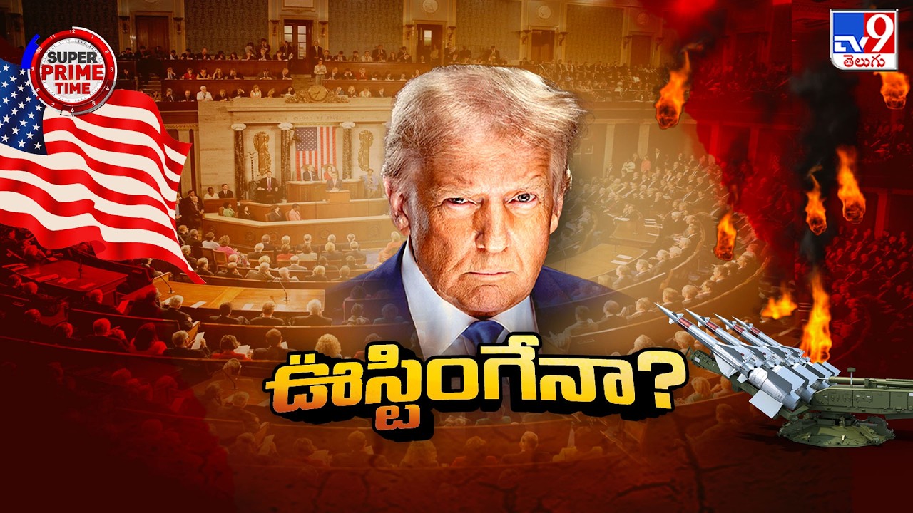 Donald Trump Faces Impeachment Push After Iran Ceasefire : What Are His Chances? - TV9