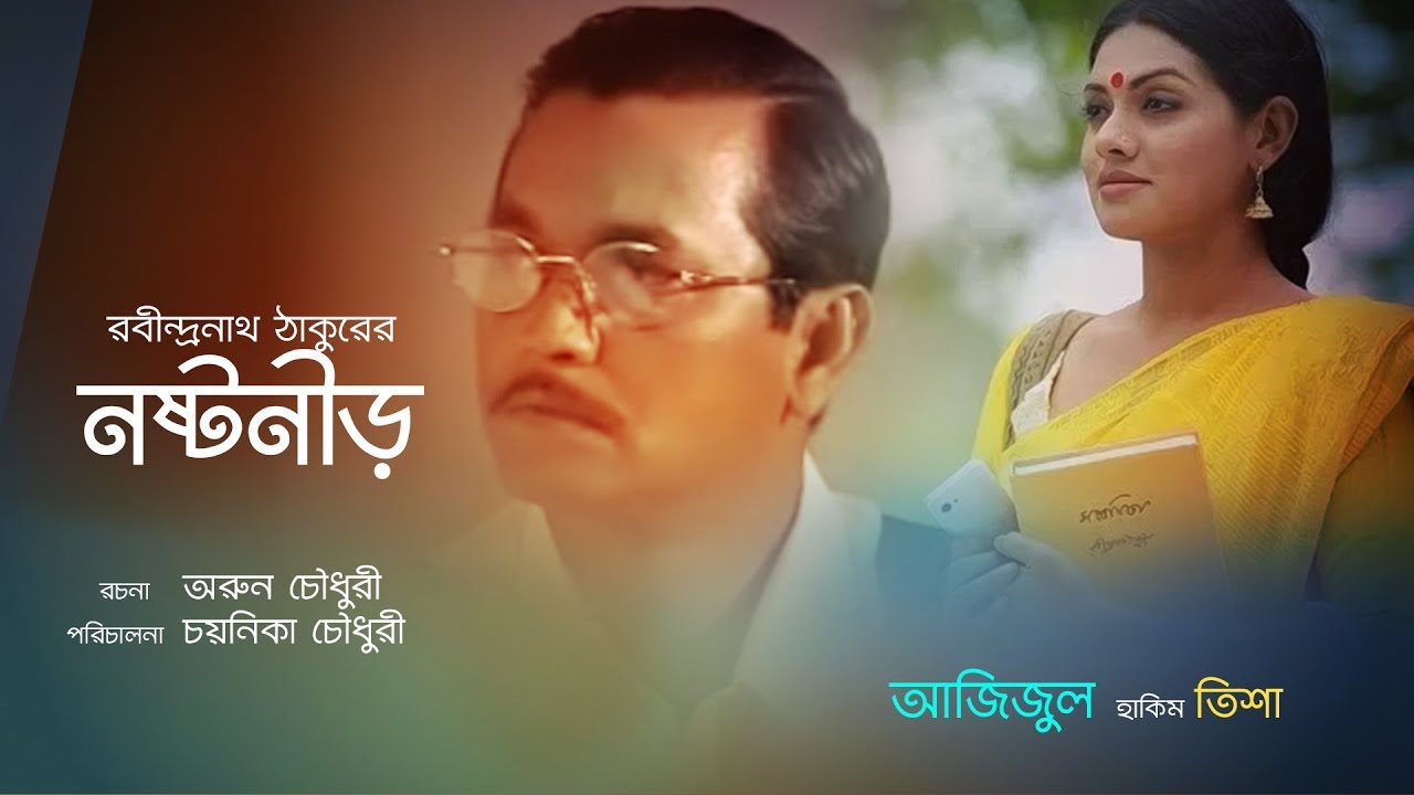 Special Natok: Nosto Nir | নষ্ট নীড় | Azizul Hakim | Tisha | Dihan | by Chayanika Chowdhury