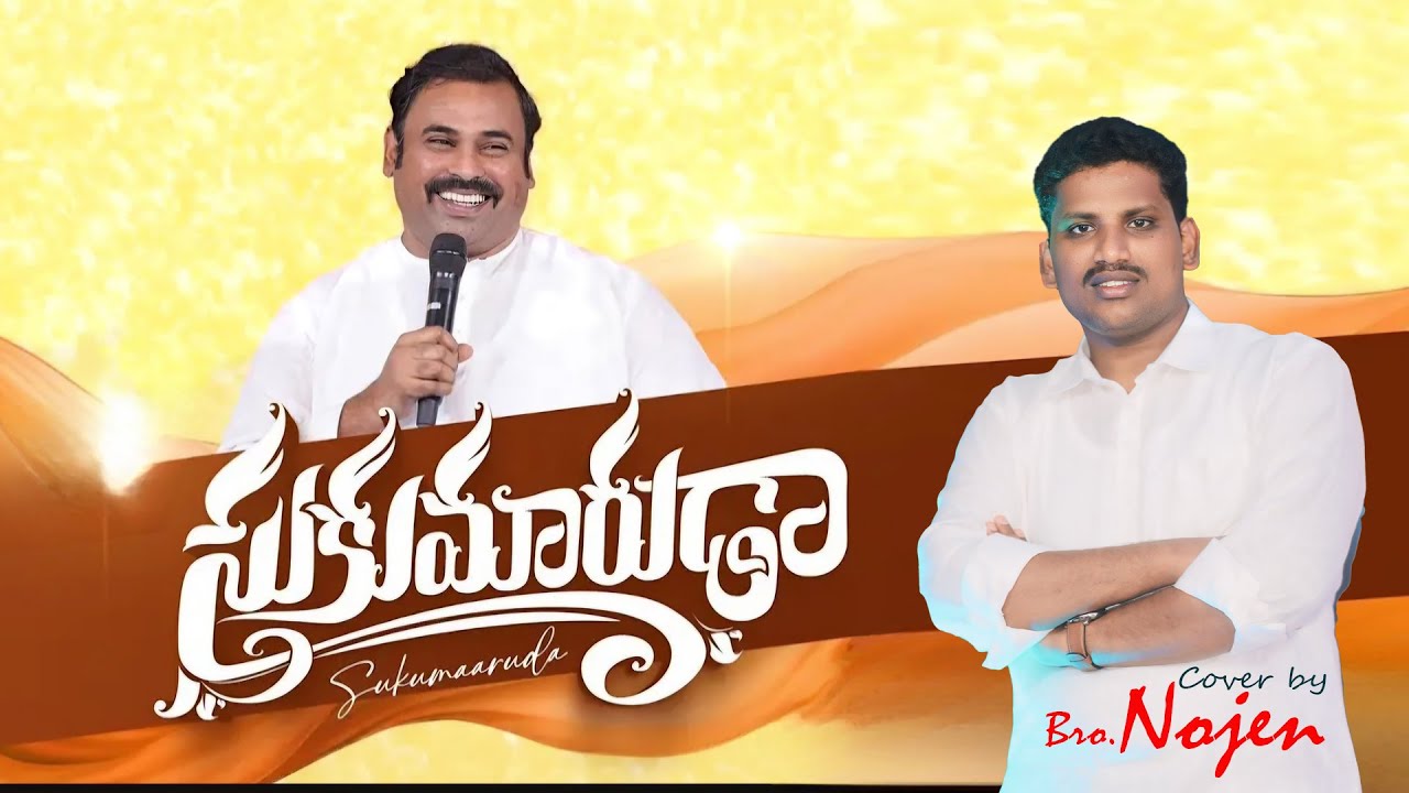 Jagamulanele paripalaka4K॥జగములనేలే పరిపాలకHosanna Ministries 2025 New Album Song-3 ||cover by Nojen