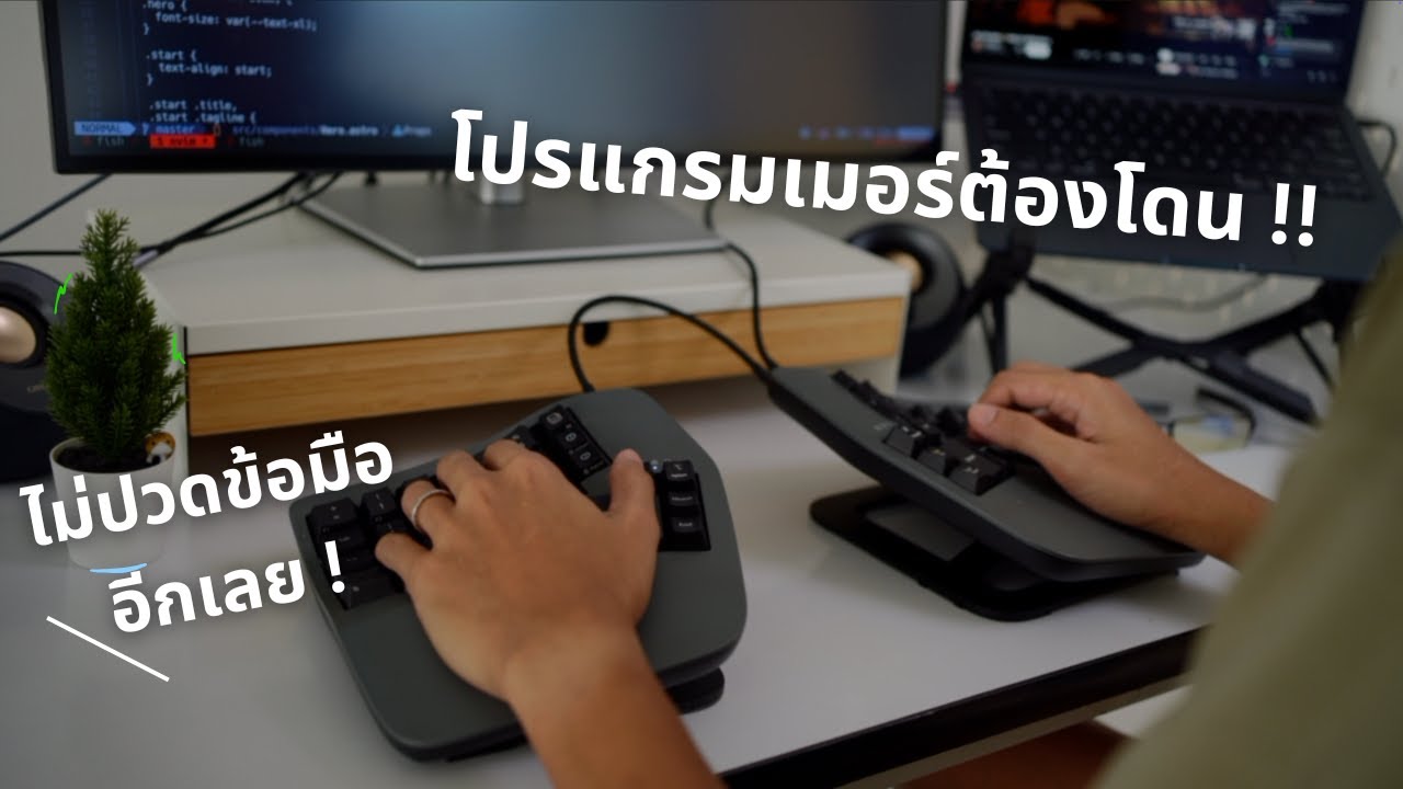 Split keyboard ที่สายทำงาน จะต้องติดใจ ! Kinesis advantage 360