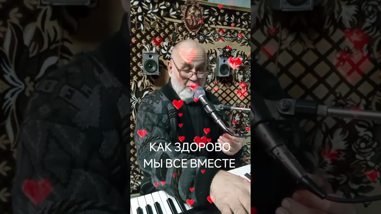 Как здорово