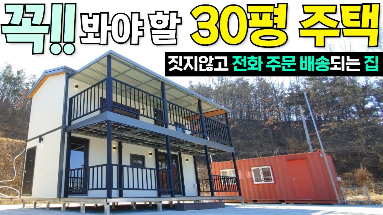 기초,자재,단열,마감,퀄리티 대박(설치비.부가세포함가격) 모듈러하우스 입니다. #모듈주택#이동주택#소형주택#농막#세컨하우스#주말주택#별장#휴완팰리스#연아건축