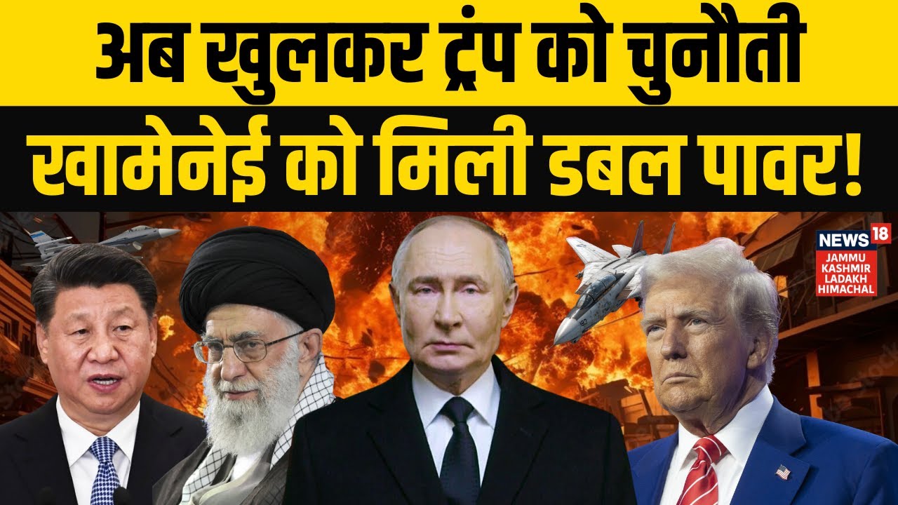 Iran US War: ईरान के Parchin में धमाका, आमने सामने आए रूस-चीन और अमेरिका? | Khamenei | Trump | N18G