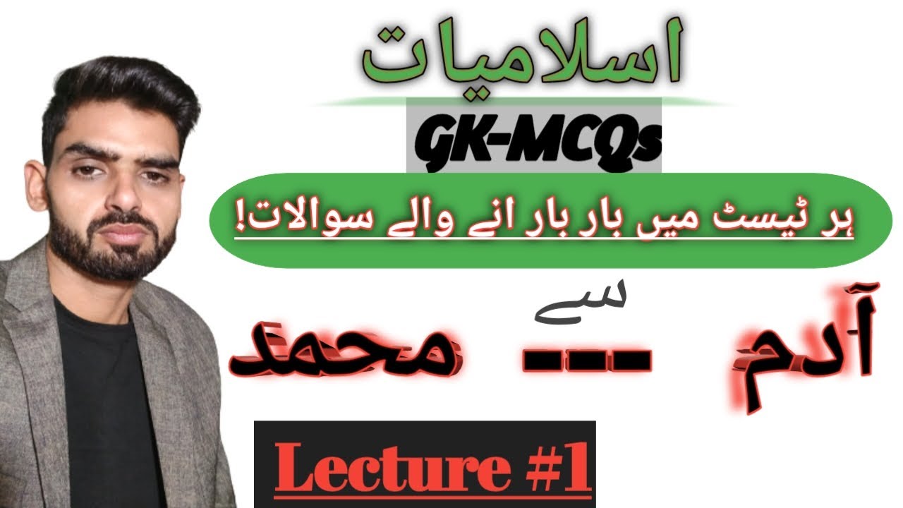 Islamic studies||MCQs||Lecture#1||