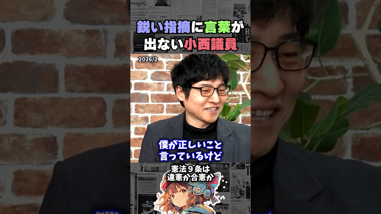 【絶句】鋭い指摘に言葉が出ない小西議員 #政治 #政治ニュース #安全保障