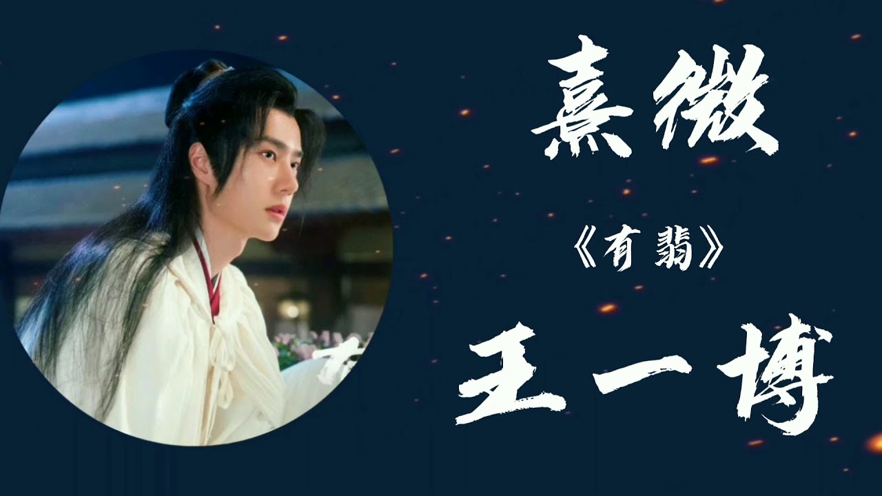 [Thaisub​| แปลเพลง] 熹微 (Xiwei) - 王一博(Wang Yibo) นางโจร| Legend of Fei