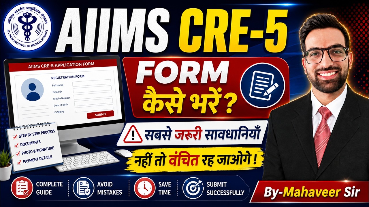 AIIMS CRE 5 Form Fill-Up 2026 || AIIMS CRE 5 Vacancy Form 2026 | AIIMS CRE 5 Hospital Attendant 2026