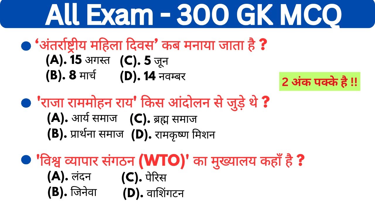 All Exam 300 GK || gk questions || gk mcq || gk quiz || interesting gk || gk in hindi || gk mcq