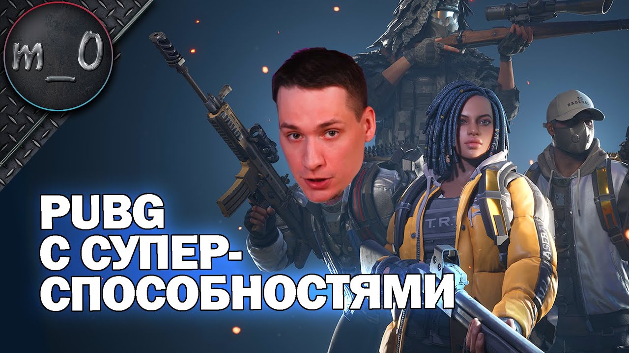 PUBG с суперспособностями! / Наконец то попробовал / Super People