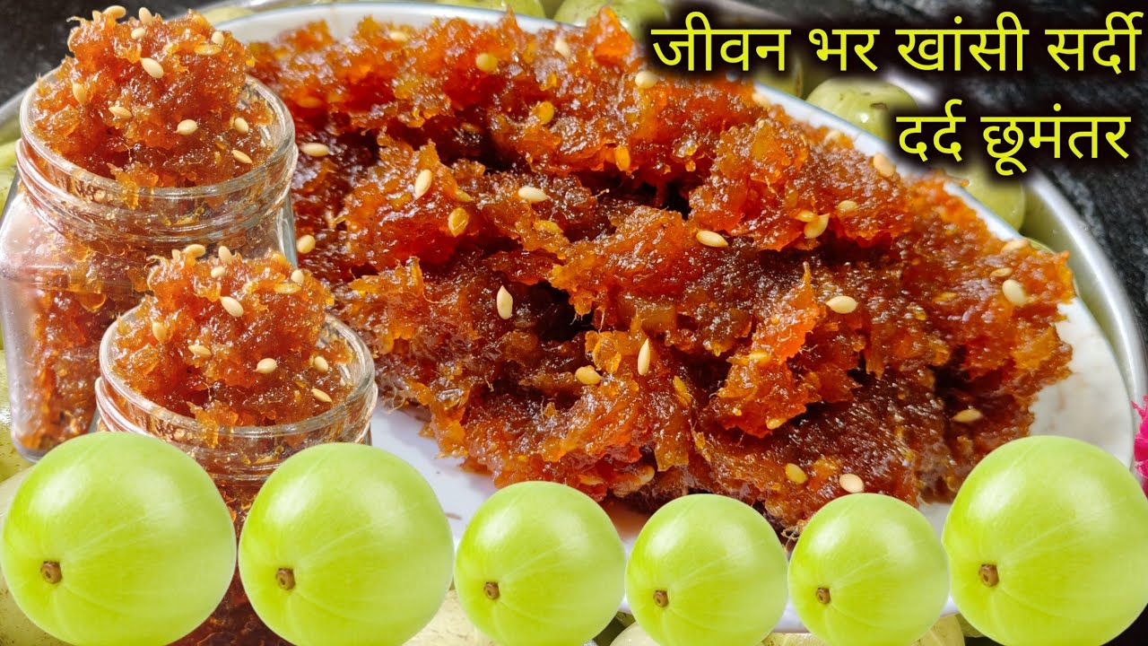1चम्मच सर्दी भर खालो घुटना-कमर दर्द-खून की कमी चश्मा दूर-बाल चेहरा चमके भरपूर। Amla Ki Launji Chunda