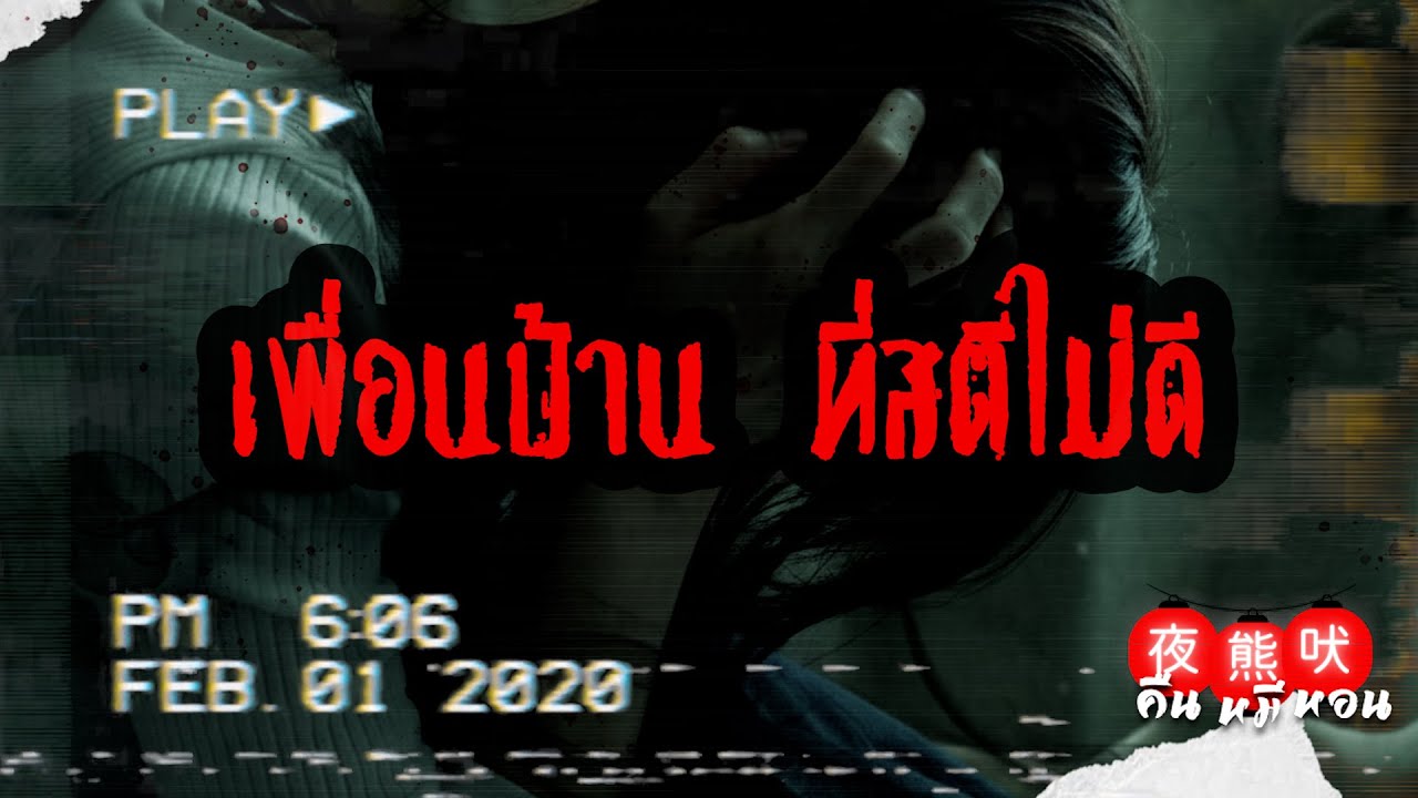 เรื่องผีญี่ปุ่น| 