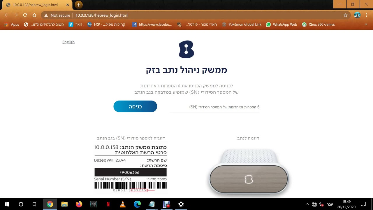 הגדרת ברידג bridge לראוטר BE של בזק