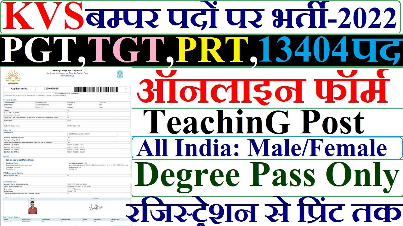 KVS TGT PGT PRT Online Form 2022 Kaise Bhare || KVS Teaching & Non Teaching Post Online Form 2022-23