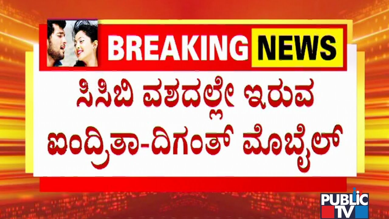 CCB Police To Send Actress Aindrita and Diganth's Mobiles For Data Retrieval