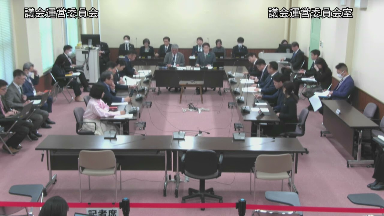 大阪府議会令和8年2月定例会　議会運営委員会（令和8年3月9日）➀