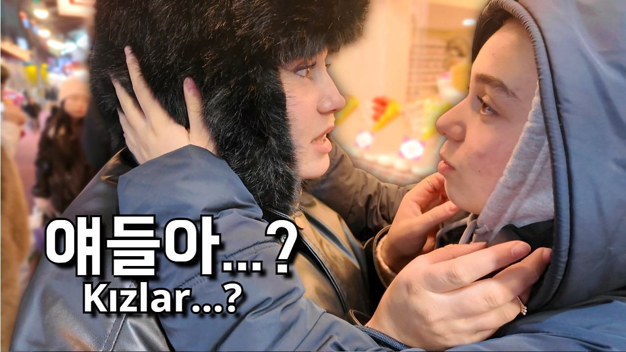 홍대 한복판에서 싸우는(?) 튀르키예 처제들 ㅋㅋ  🇹🇷🇰🇷