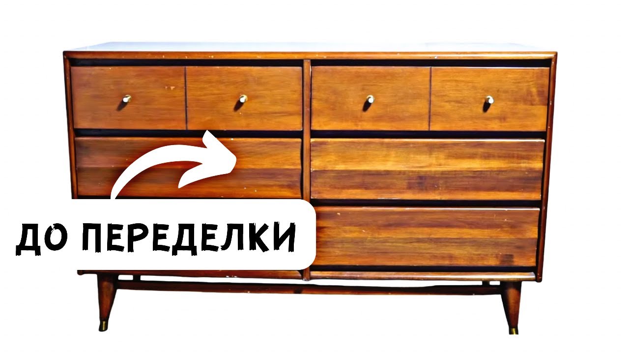 Невероятное преображение. Переделка деревянного комода из 70-х