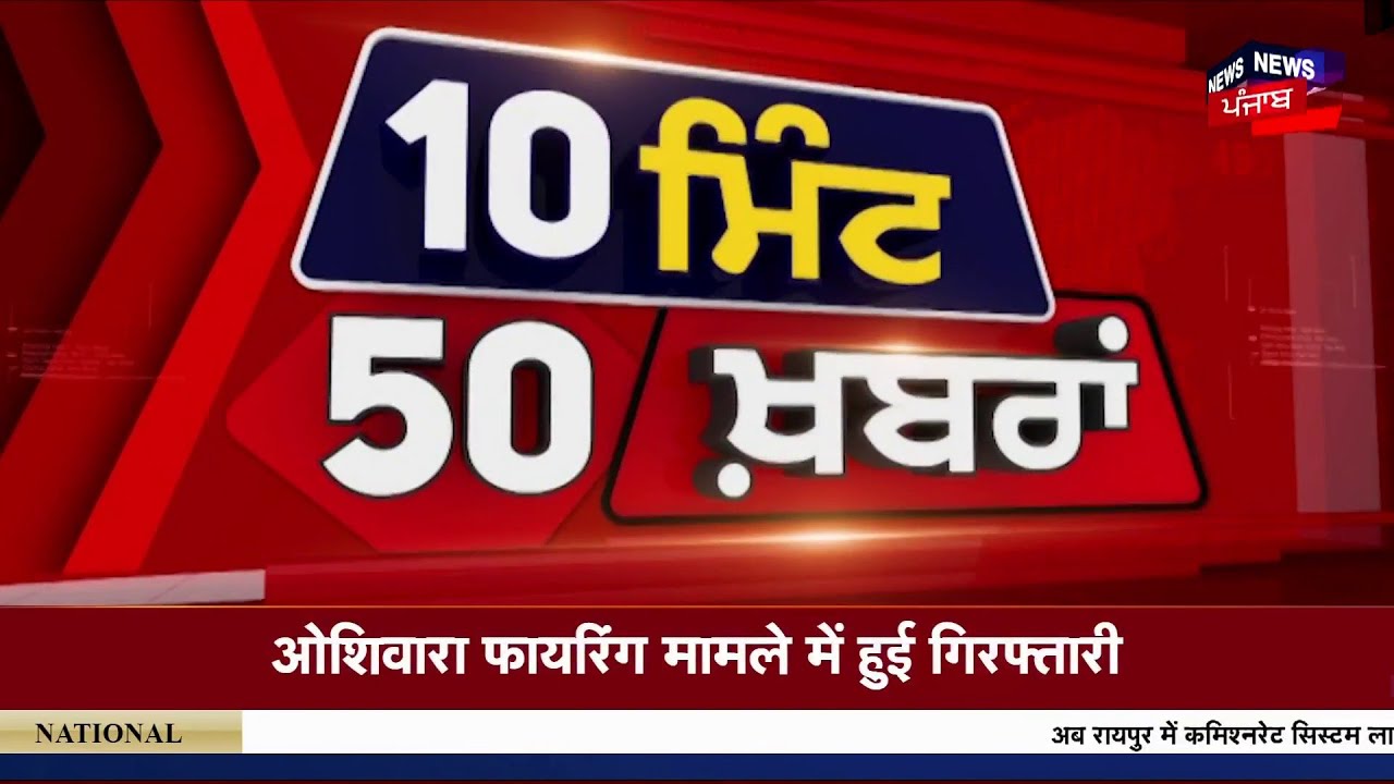 Top News | ਖ਼ਬਰਾਂ ਫਟਾਫਟ ਅੰਦਾਜ਼ 'ਚ | Weather | Trump | Canada | CM Mann| Akali Dal| PM Modi | AAP| Rain