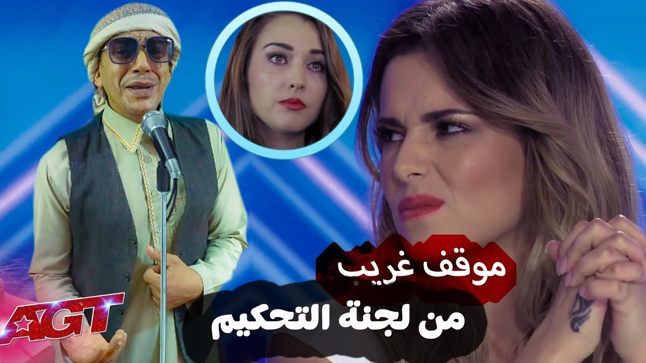 موقف غريب من لجنة التحكيم 😲 