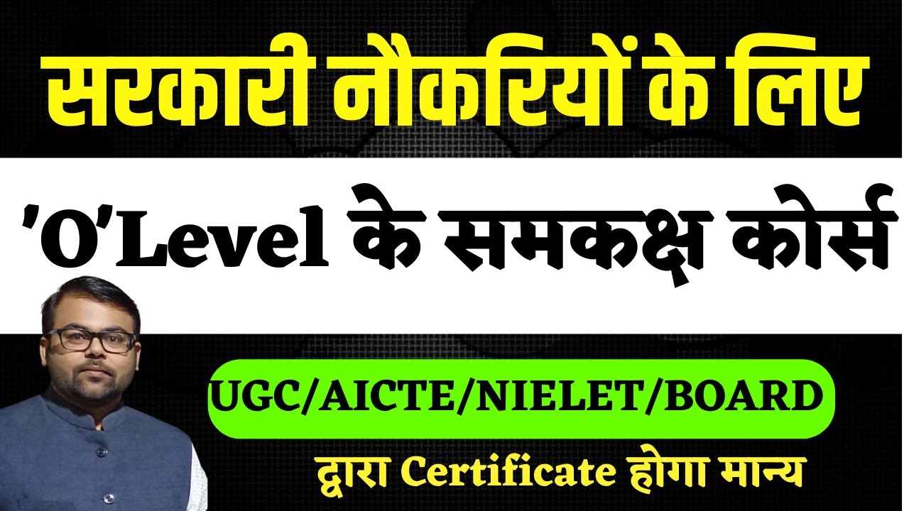 सरकारी नौकरियों के लिए 'O'Level के समकक्ष कोर्स  'O'Level  Equivalent Certificate for UPPSC RO /ARO