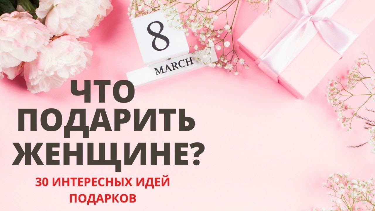Фикс Прайс. Подарки на 8 марта не дороже 300 р. Топ актуальных идей подарков на 8 марта фикс прайс.