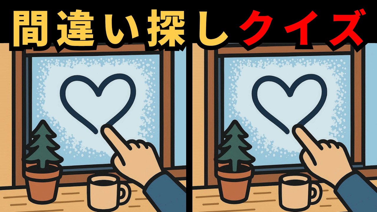 【間違い探し】1日1回の脳点検。今日のコンディションは？