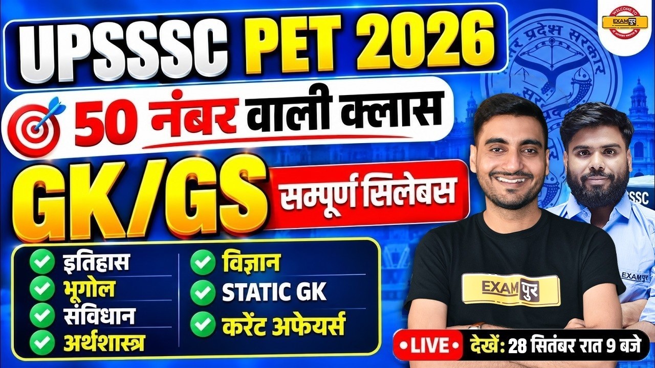 UPSSSC PET GK CLASS 2026 | UPSSSC PET GK CLASSES | UPSSSC PET GK PRACTICE SET CLASS - VIVEK SIR