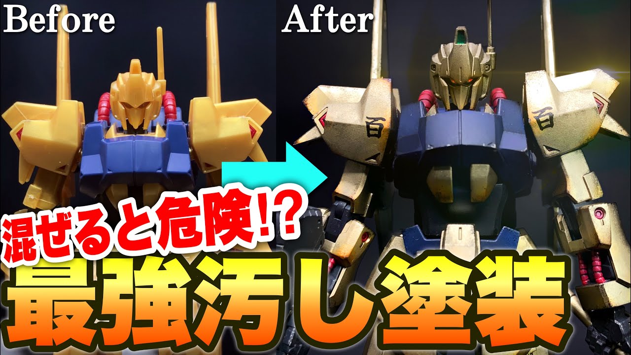【ガンプラ】禁断の○○で激変！HG百式を全塗装ウェザリングで仕上げてみた結果！WEATHERING GUNPLA！