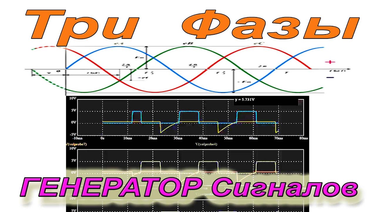 🔵 Трех Фазный ГЕНЕРАТОР Сигналов  из Мультивибратора - Азбука РадиоСхем