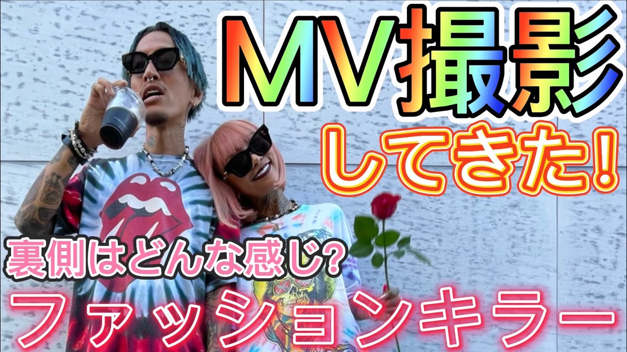 【MV撮影】彼氏のMVの裏側を撮ってみた！