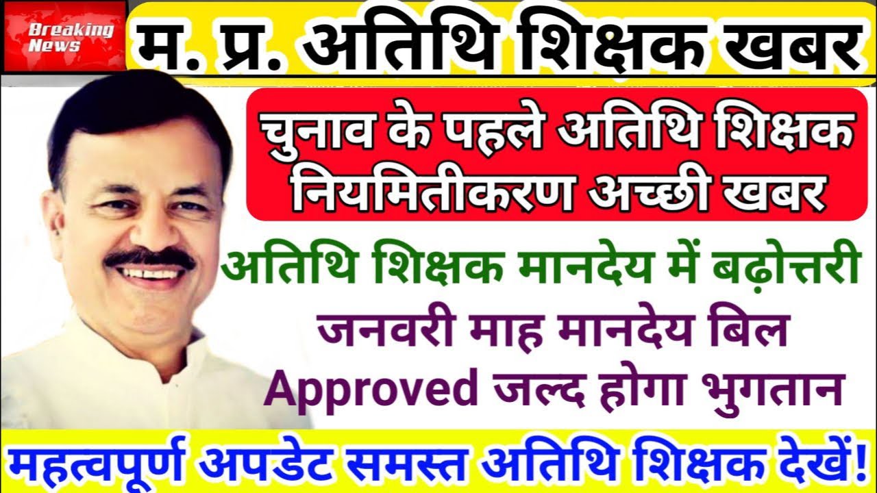 Guest Teacher Regularization Good News | Salary Increase | Guest Teacher Latest News | Atithi Tea...